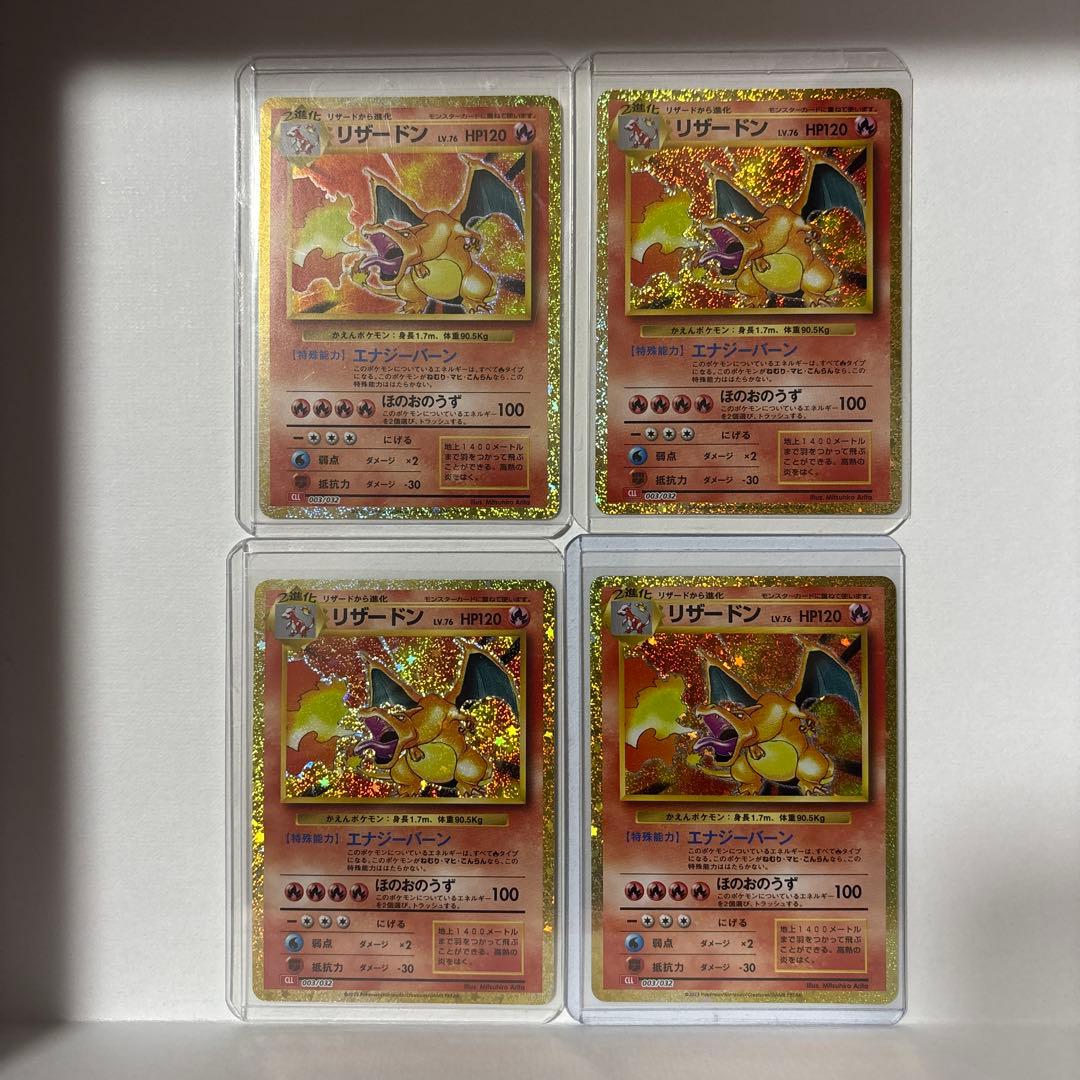 ポケモンカード　 クラシック　classic リザードン　4枚セット