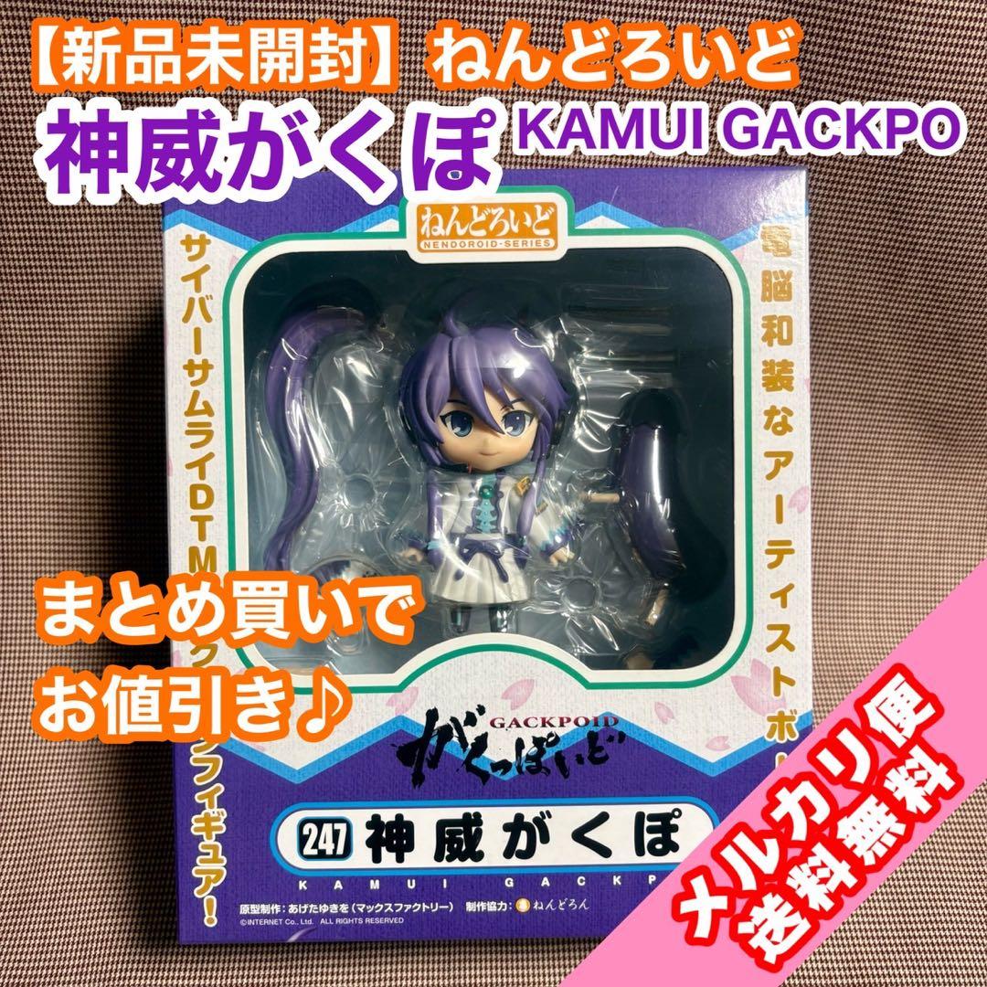 【新品未開封】神威がくぽ ねんどろいど247