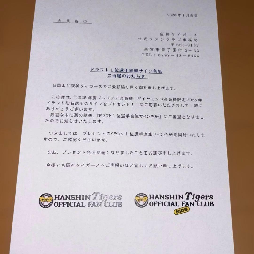 パ*ー様 ☆阪神タイガース☆ドラフト1位☆立石正広サイン色紙☆ - メルカリ