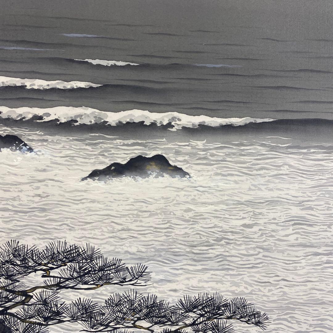 美品 掛け軸 川島正行作 松風潮騒図 共箱 三島由紀夫 美術年鑑掲載