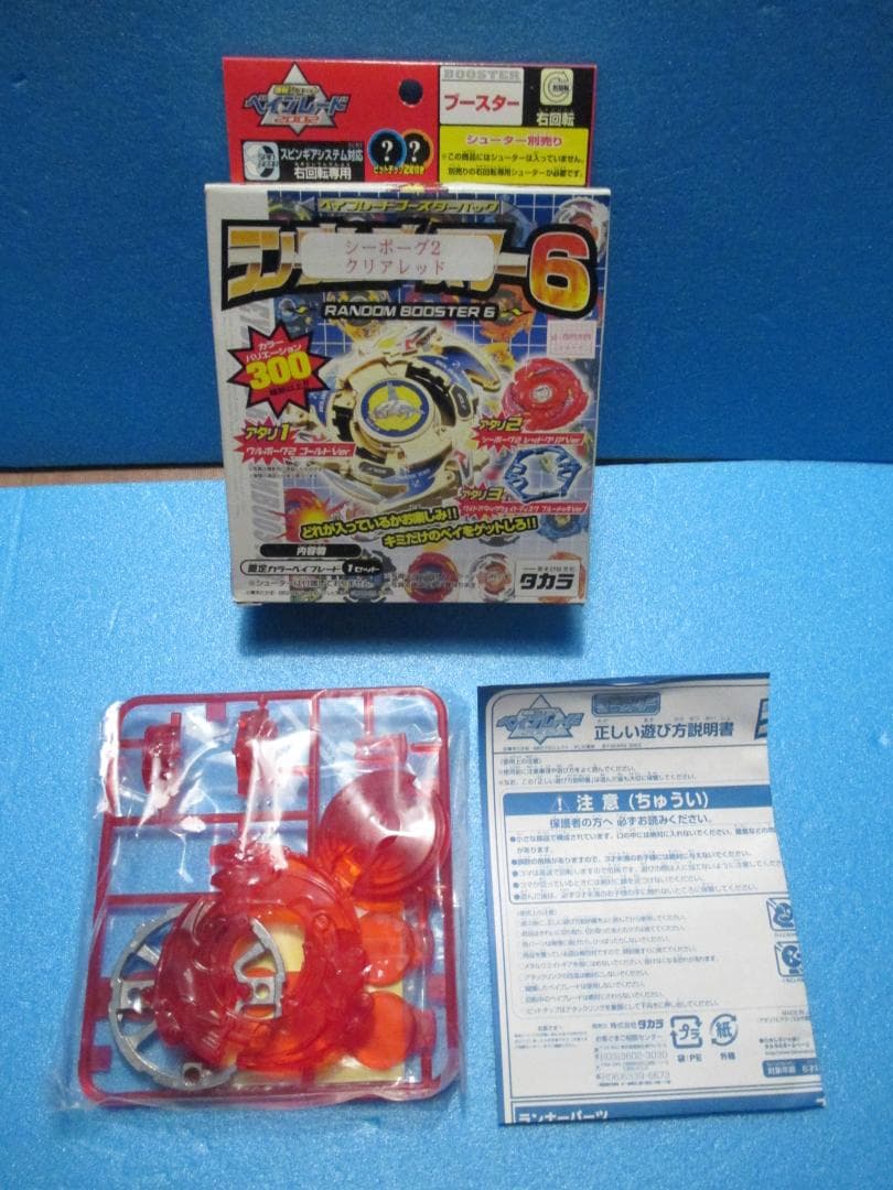 アタリ◎シーボーグ２クリアレッド◎ランダムブースター6◎爆転シュートベイブレード