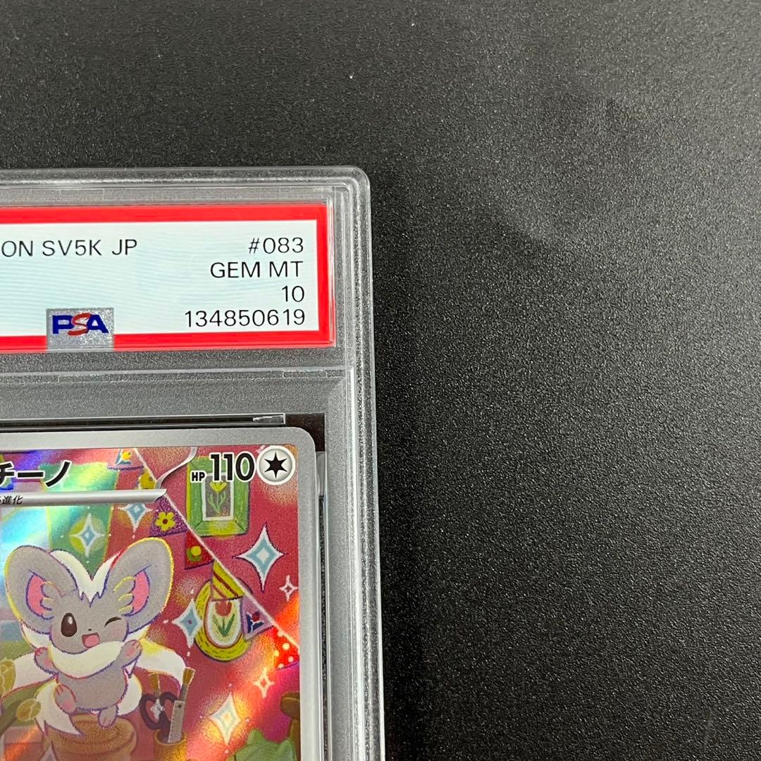 PSA10 チラーミィ AR チラチーノ AR 連番 まとめ売り - メルカリ