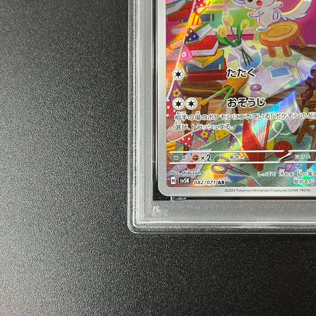 PSA10 チラーミィ AR チラチーノ AR 連番 まとめ売り - メルカリ