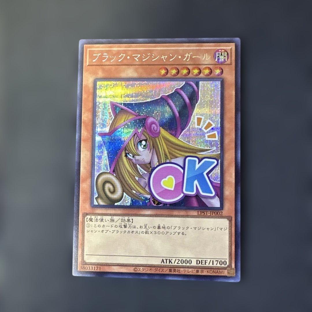 遊戯王カード ブラック・マジシャン・ガール（OK） シークレットレア