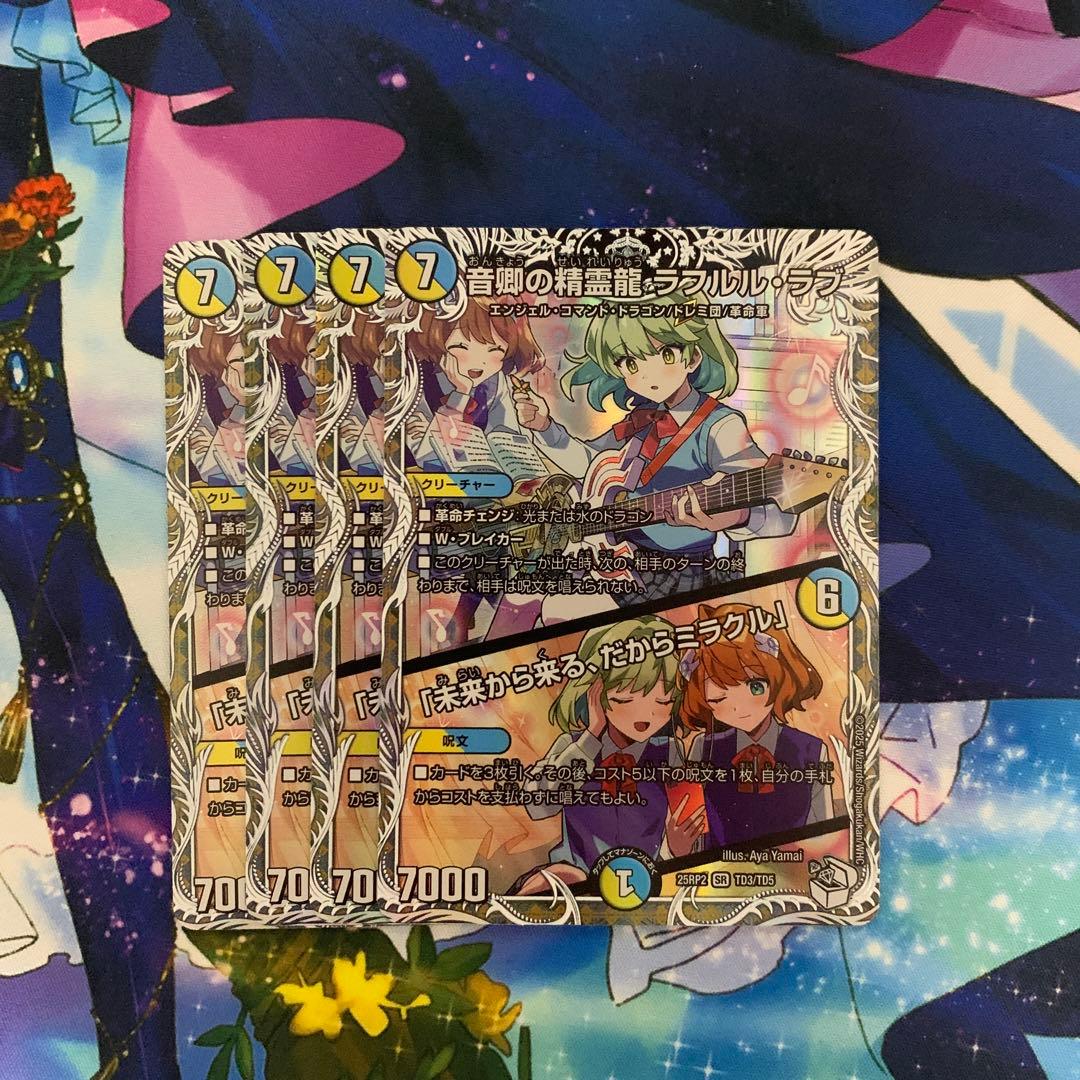 音卿の精霊龍ラフルルラブ 4枚 キャラプレミアムトレジャー