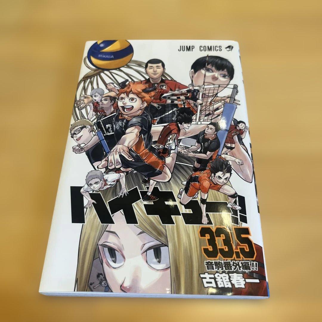 ハイキュー!! 33.5 音駒番外編 ゴミ捨て場の決戦 映画 特典 - メルカリ