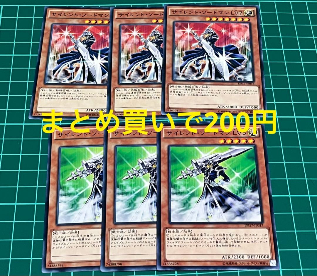 遊戯王 サイレント・ソードマンLv5,サイレント・ソードマンLv7 - メルカリ