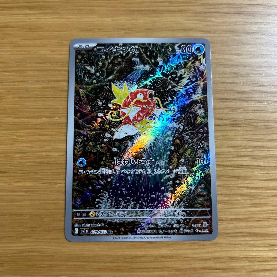 ポケモンカード　コイキング AR SV1a トリプレットビート 080/073