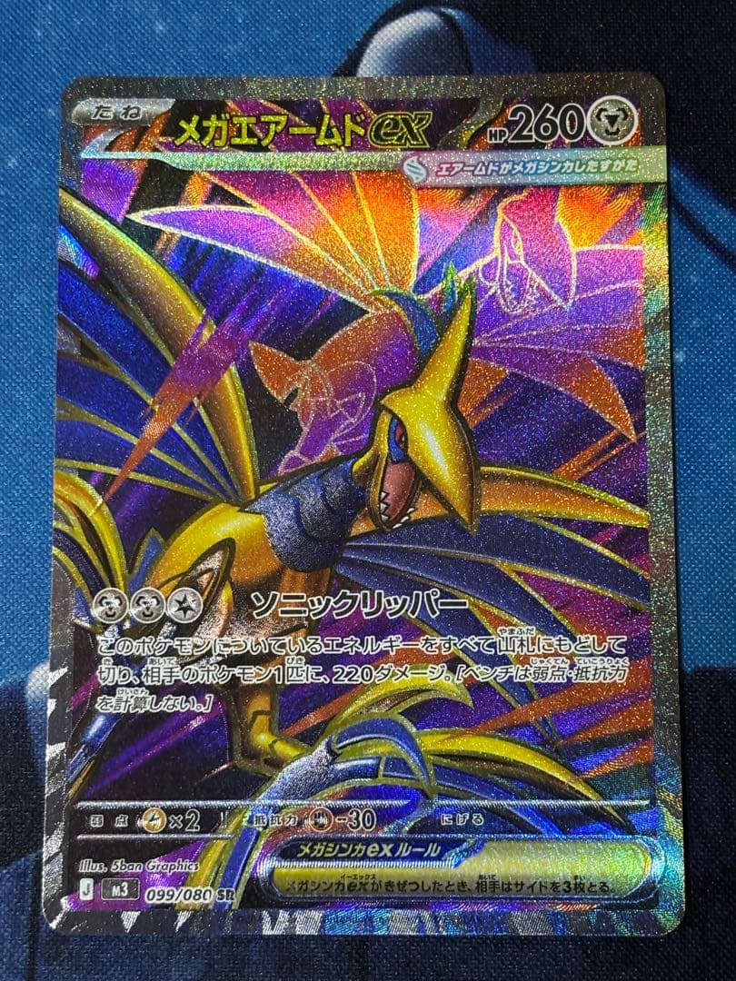【エラーカード】メガエアームド　ex SR エラーカード ポケモンカード ムニキスゼロ メガエアームドex SR