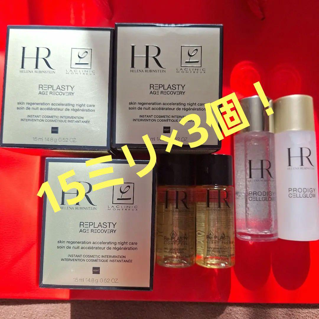 1万円値引きリプラスティR.C.クリーム 15ミリ×3個　おまけ付！