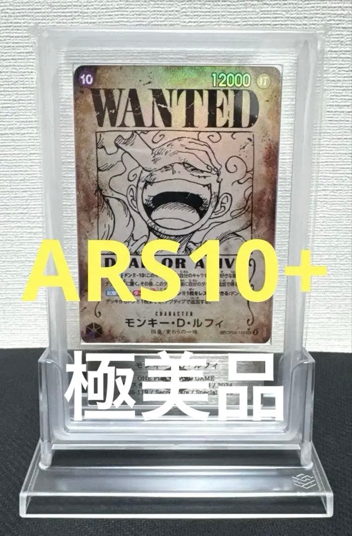 【ARS10+】ルフィ（ニカ）手配書SP 鑑定書付き