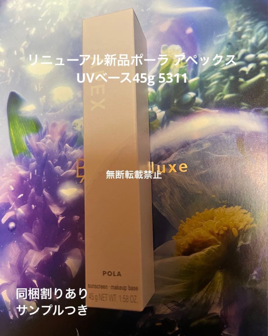 新品ポーラ アペックス シールド 45g POLA - 新品ポーラ アペックス シールド 45g 5363の通販 by しょう's