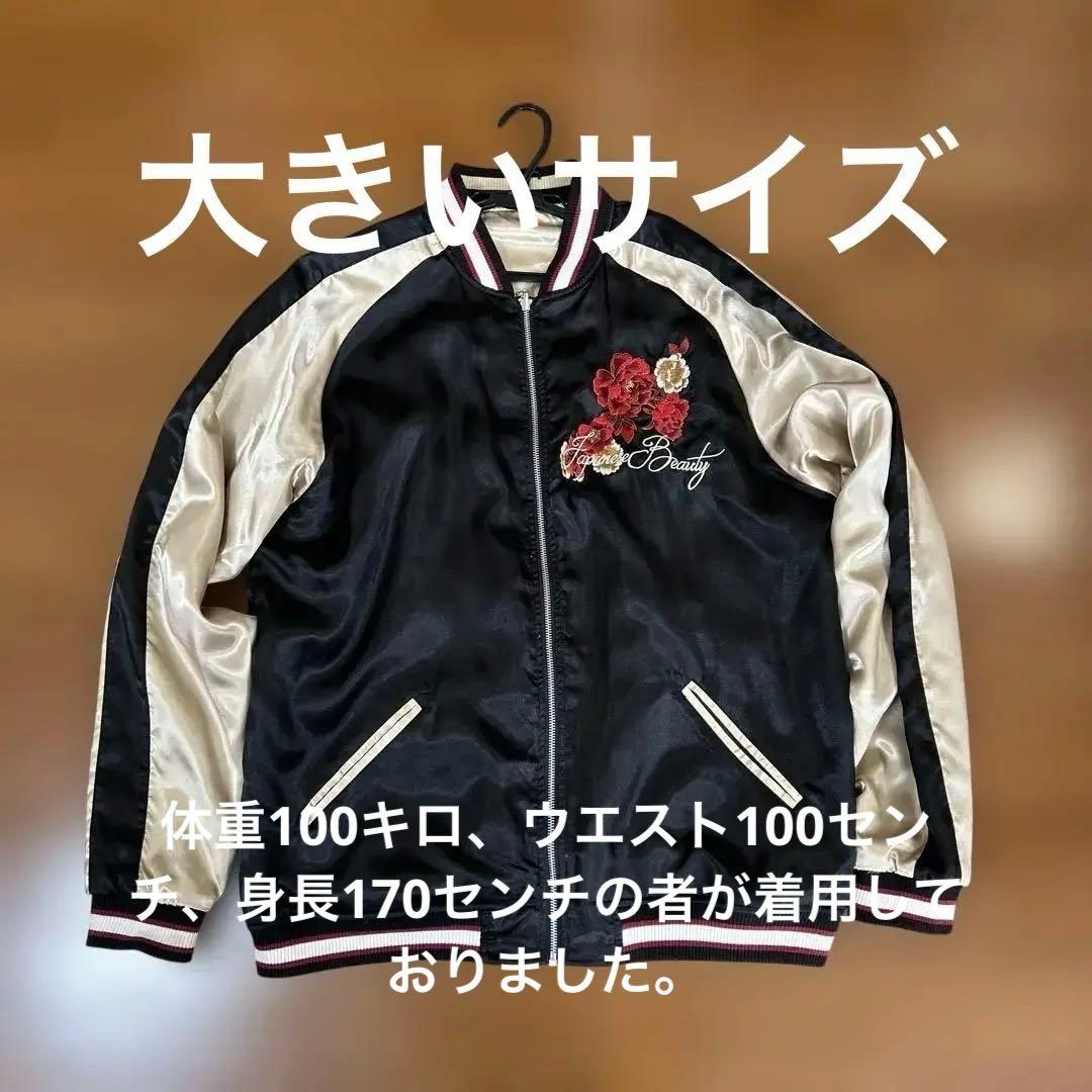 スカジャン 黒/ゴールド　抜刀娘　ＸXＬ　大きいサイズ