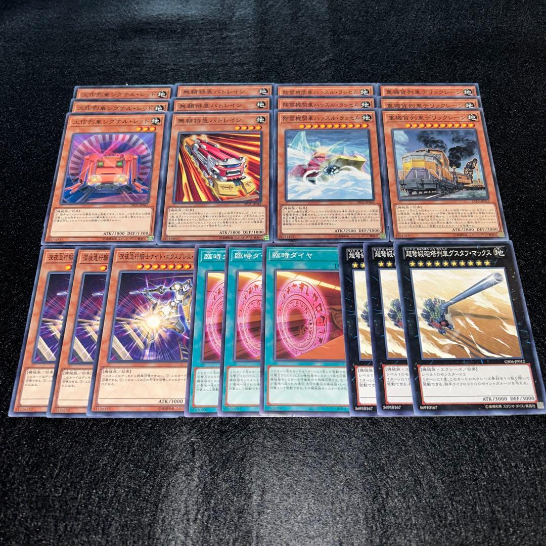 No.2684 遊戯王 列車デッキ デッキパーツ - メルカリ