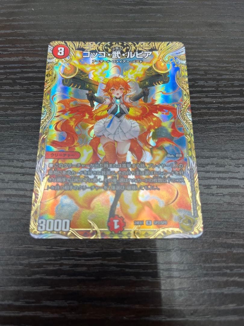 デュエルマスターズ　コッコ武ルピア 金 24EX1 SP7/SP8