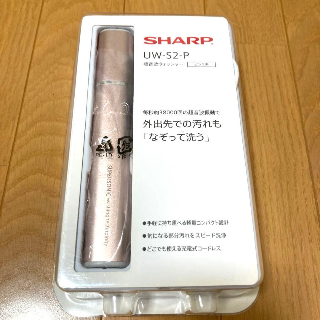 【すもも】SHARP 超音波ウォッシャー ピンク コンパクトサイズ
