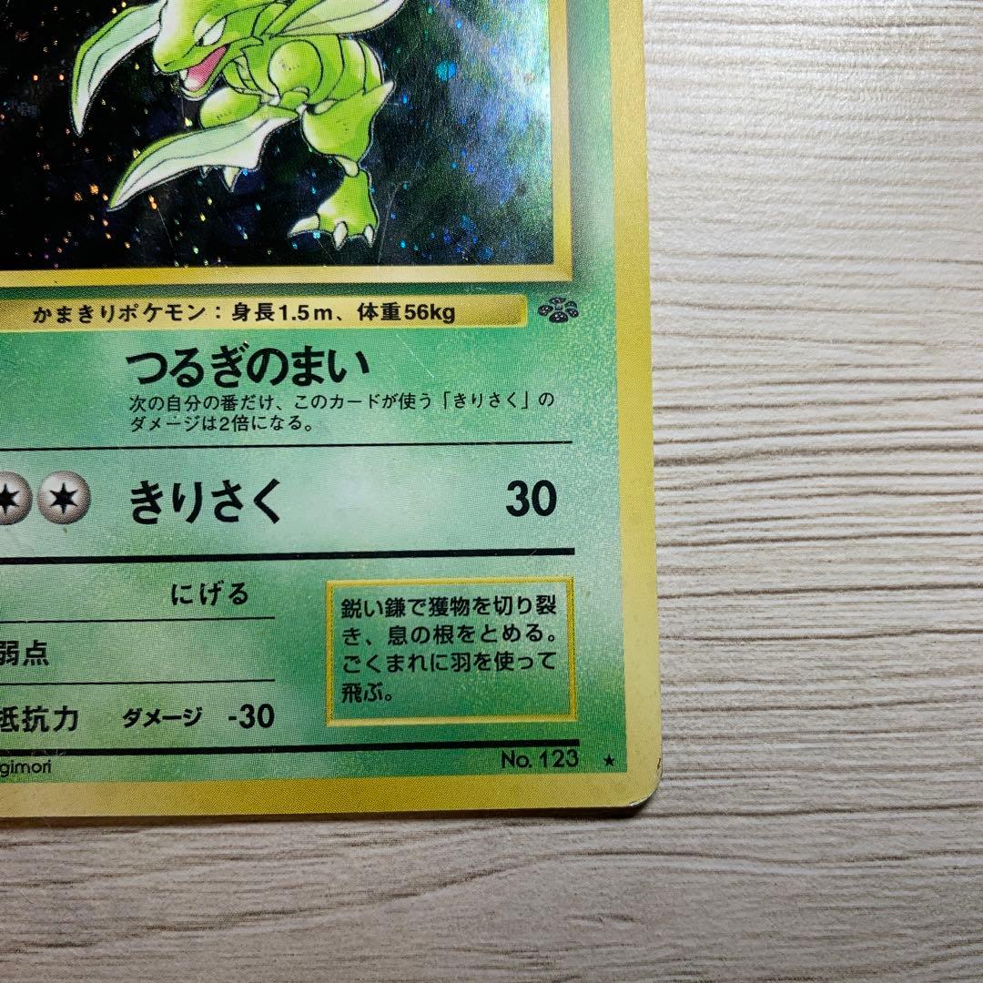 旧裏 No.123 ストライク ポケモンカード - メルカリ