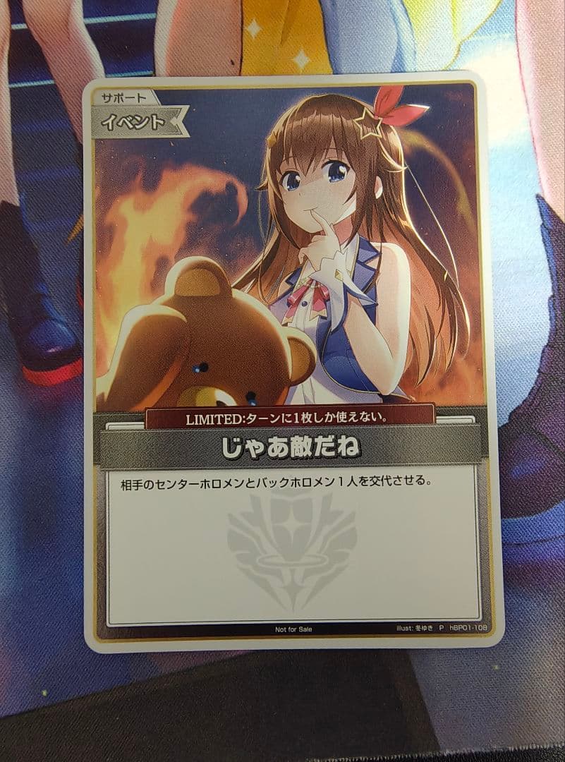 ホロカ じゃあ敵だね プロモ