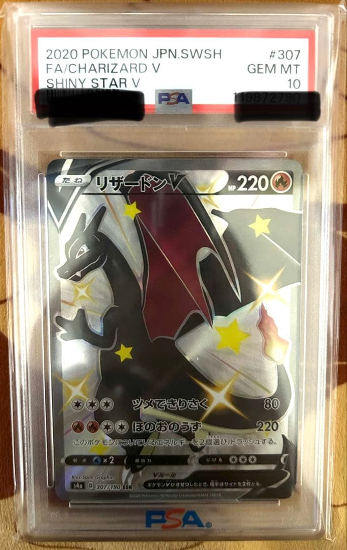 PSA10　ポケモンカード　リザードンV　SSR　ポケモンカードゲーム