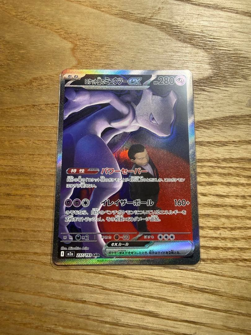 ミュウツーex SAR メガドリームex