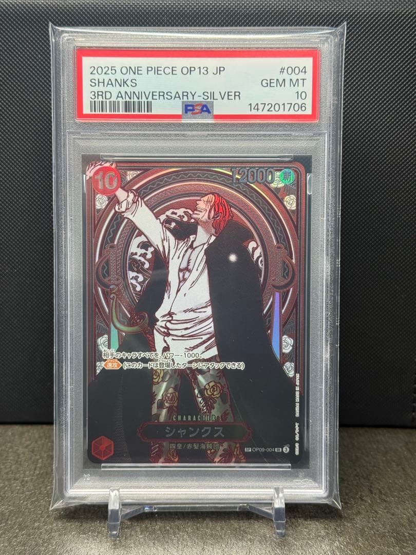 PSA10 シャンクス SP 銀背景 パラレル 受け継がれる意志 - メルカリ