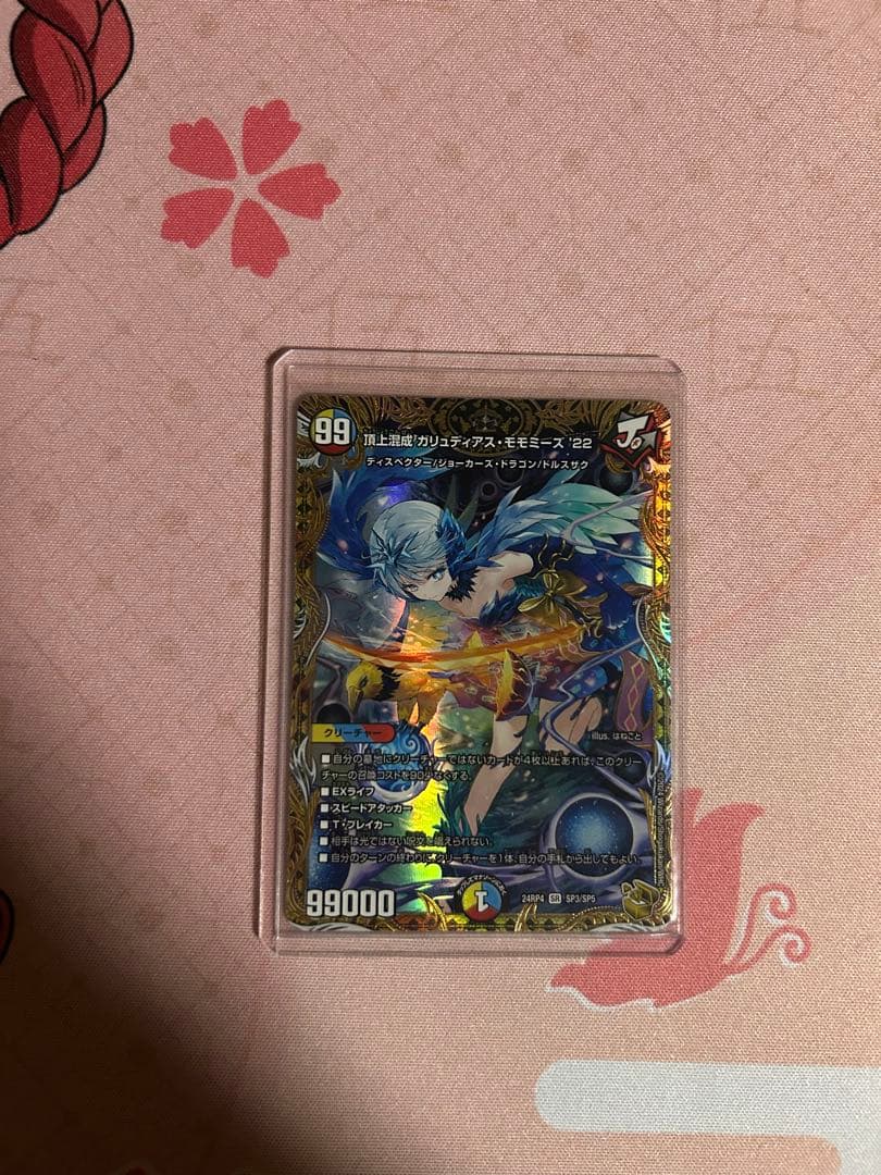 頂上混成ガリュディアスモモミーズ 22 金トレジャー 2