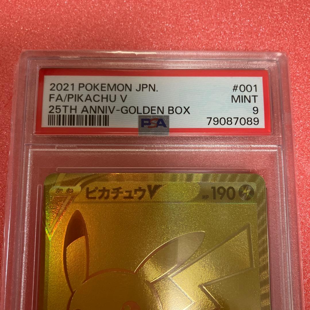 PSA9 ピカチュウV 25th ゴールデン 001/015 - メルカリ