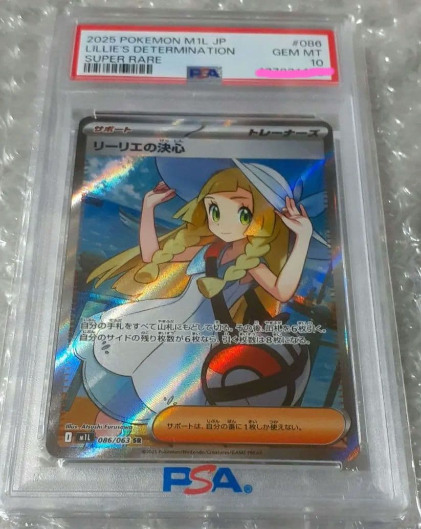 リーリエの決心　psa10