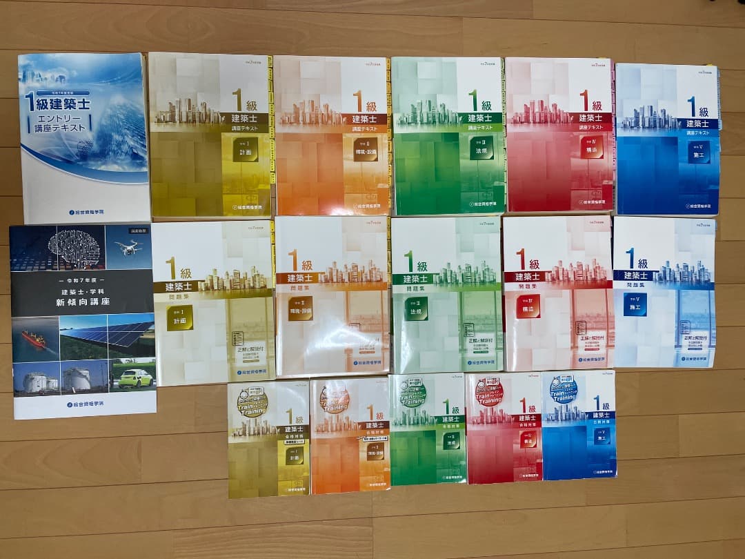 令和７年度版総合資格学院　1級建築士　テキスト