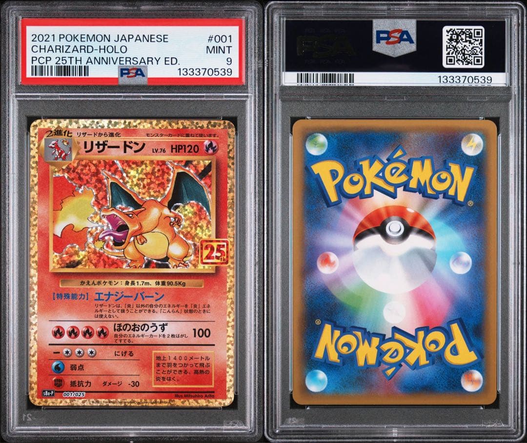 リザードン25th PSA9 - メルカリ