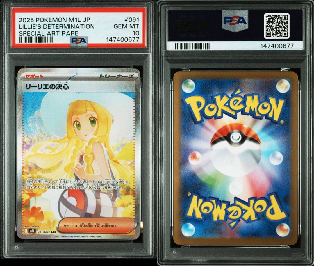 PSA10 リーリエの決心　SAR 091/063 GEM MINT