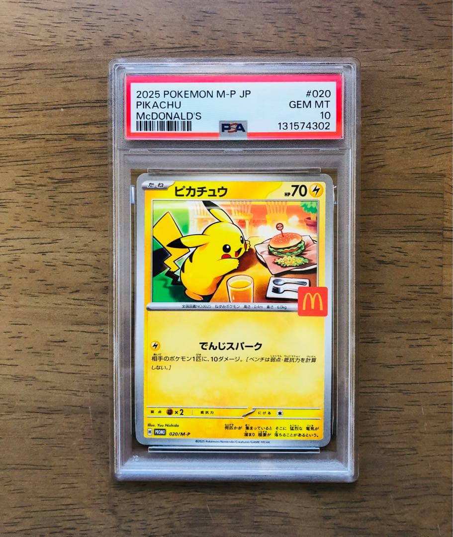 【最安値】PSA10 ピカチュウ マクドナルド プロモ ワンオーナー 極美品
