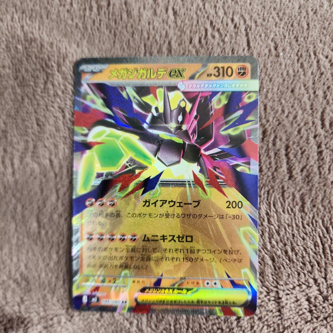 メガジガルデEX - メルカリ