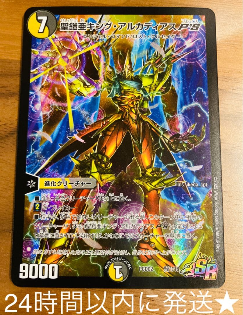 聖鎧亜キング・アルカディアスP'S 1枚 デュエルマスターズ デュエプレ