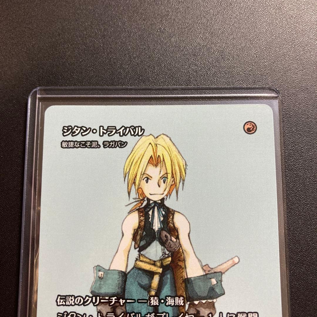 MTG FF ジタン・トライバル 継承史 神話レア M 043 FFIX - メルカリ