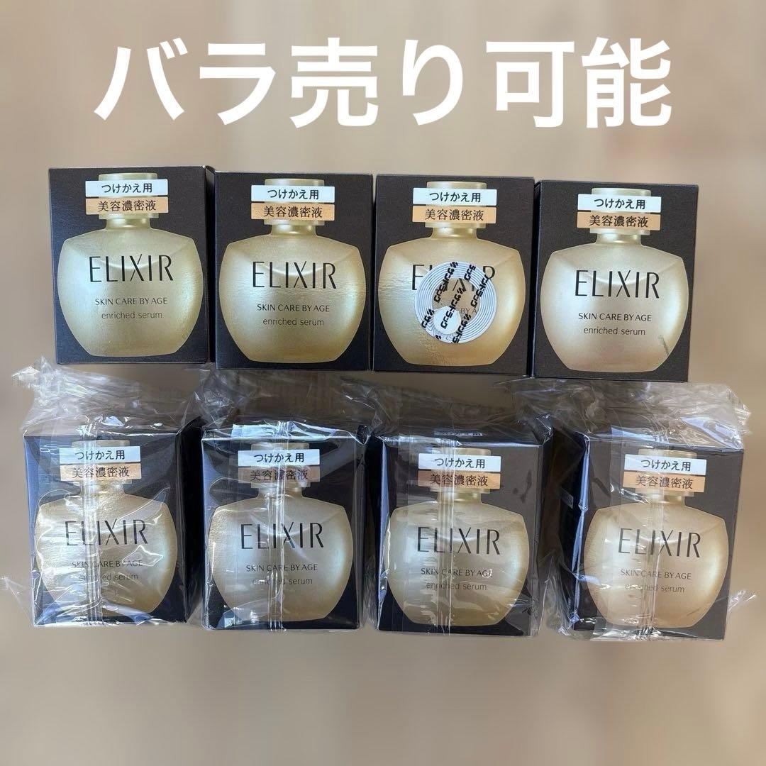 エリクシール シュペリエル エンリッチドセラム CB 8個セット つけかえ用