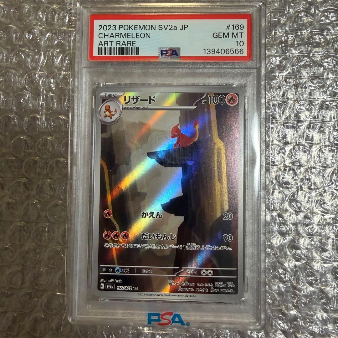 PSA10 リザード AR SV2a ポケモンカード151 169/165