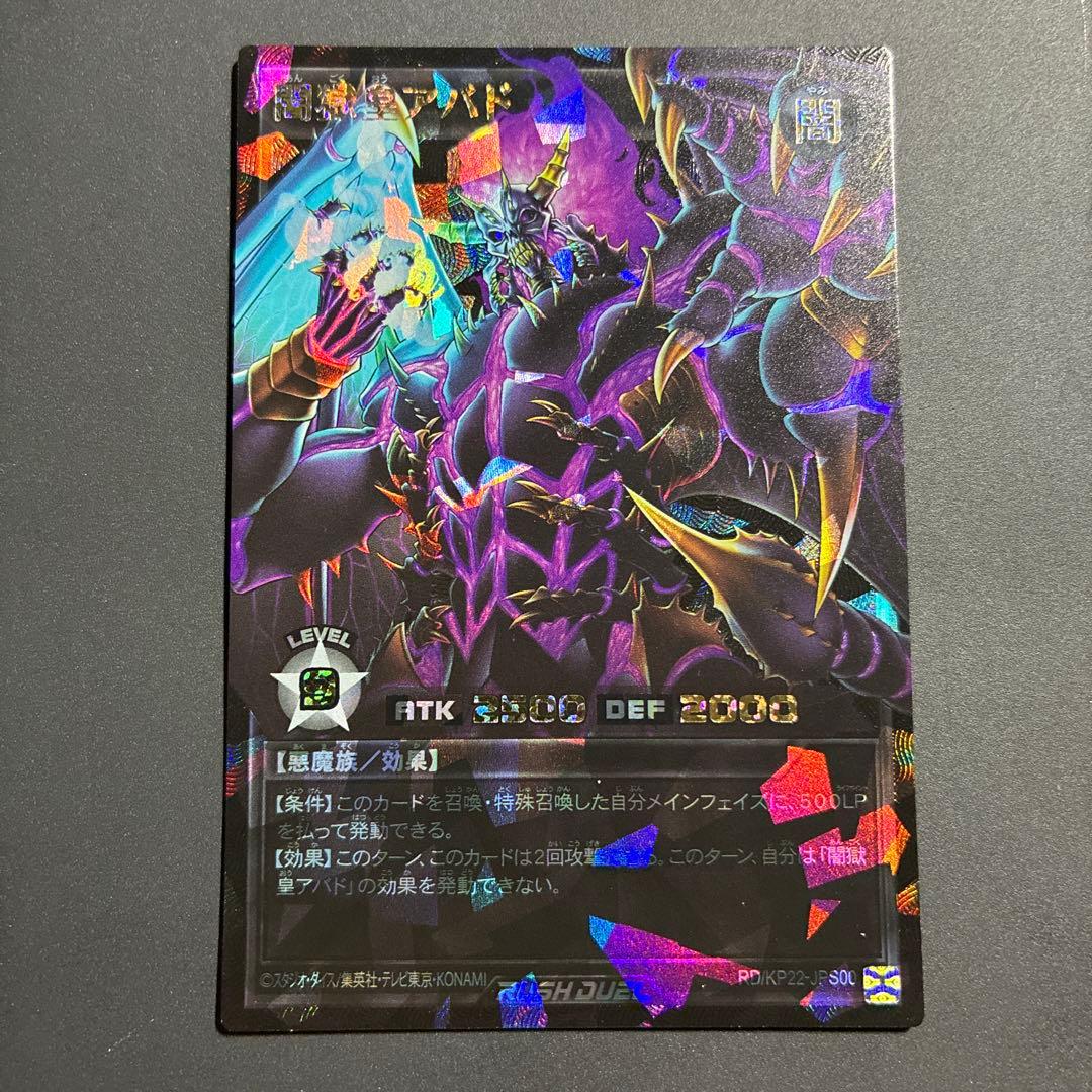 遊戯王ラッシュデュエル　闇獄皇アバド　プレミアムブラックオーバーラッシュレア