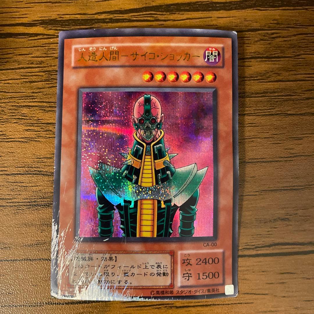 遊戯王 人造人間−サイコ・ショッカー CA-00 - メルカリ
