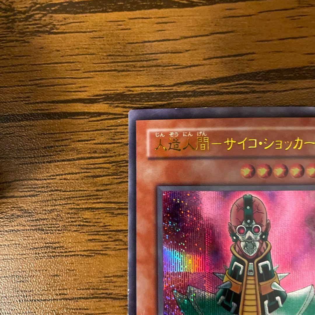 遊戯王 人造人間−サイコ・ショッカー CA-00 - メルカリ