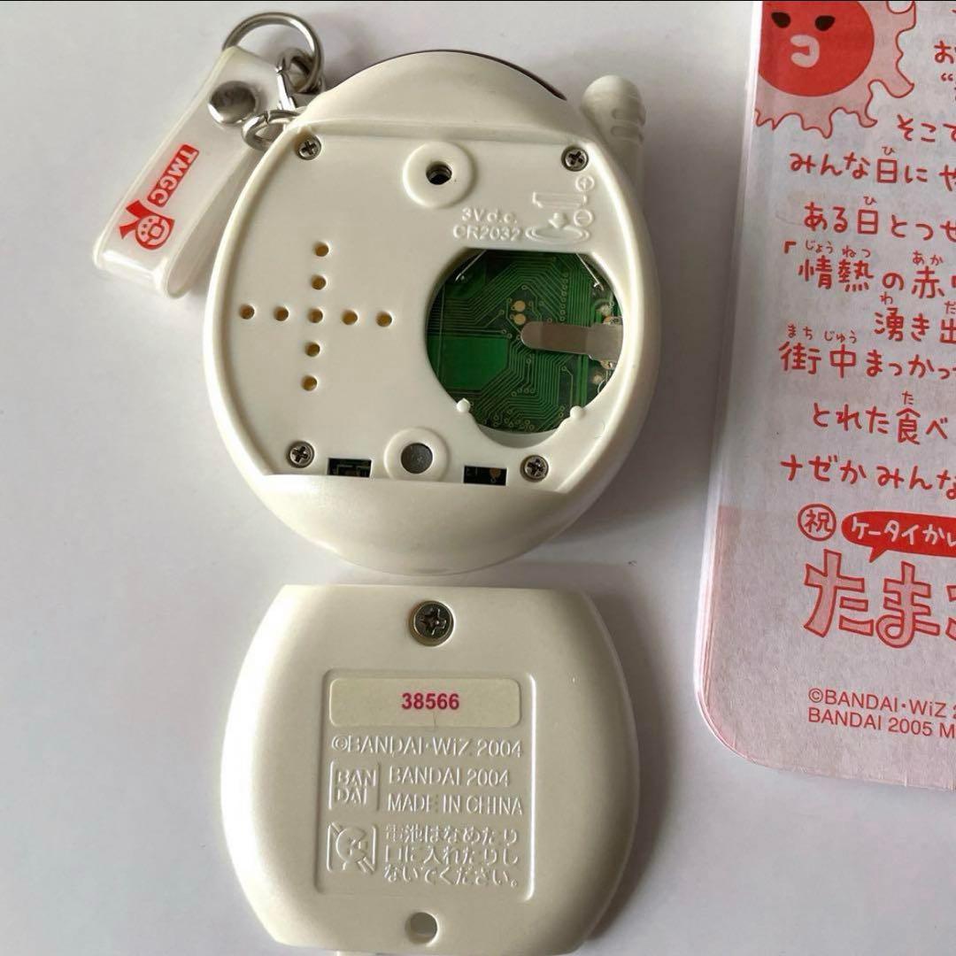 祝 ケータイかいツー！ たまごっちプラス 赤いシリーズ 白 限定パール