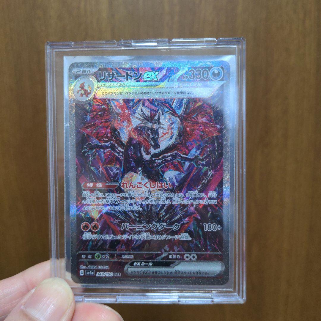 リザードンex SAR シャイニートレジャー　【SV4a】 349/190 リザードンex SAR [SV4a 349/190](ハイクラスパック「シャイニー