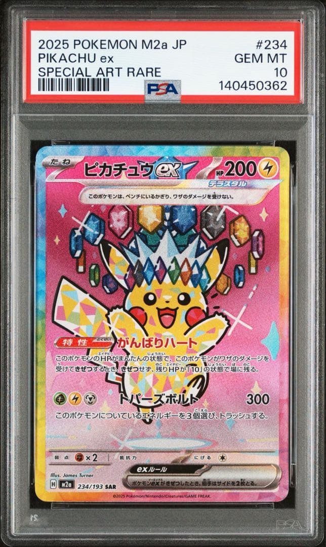 ②PSA10 ワンオーナー品　ピカチュウ　SAR メガドリーム