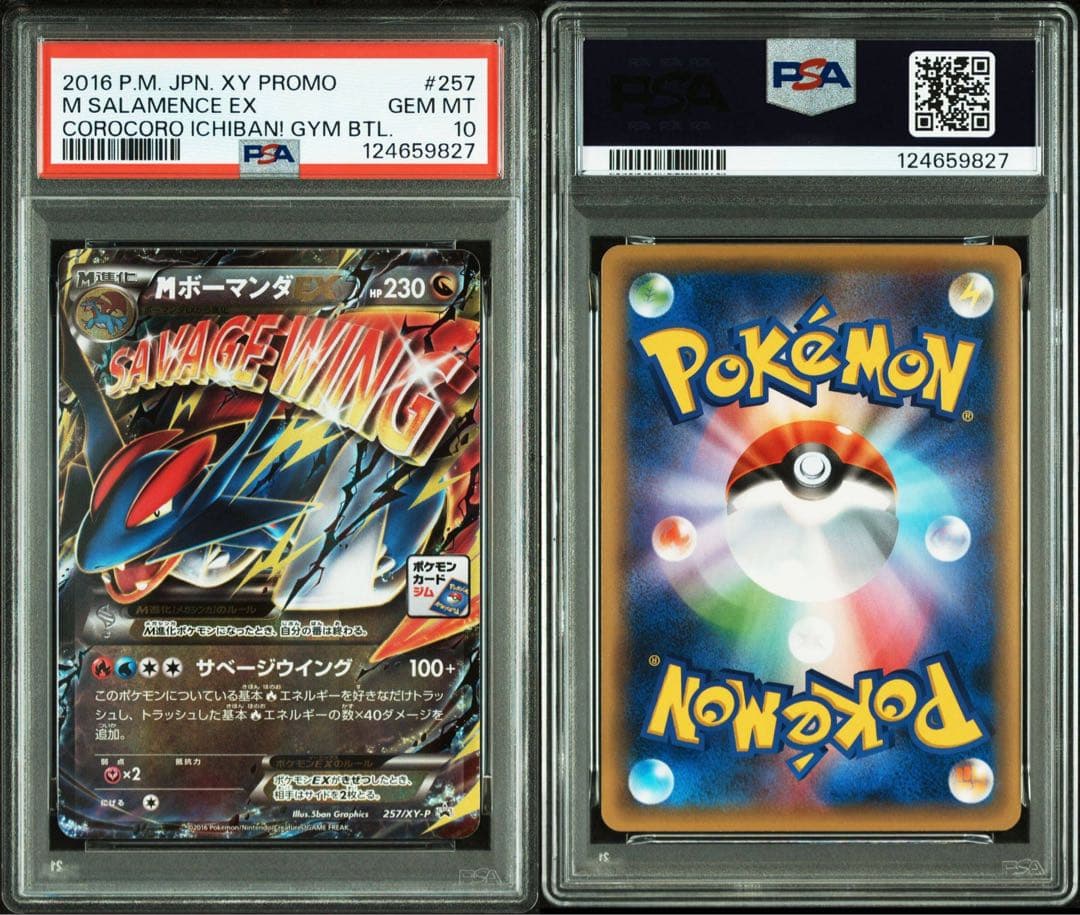 PSA10 ポケモンカード Mボーマンダex 257/XY-P - メルカリ