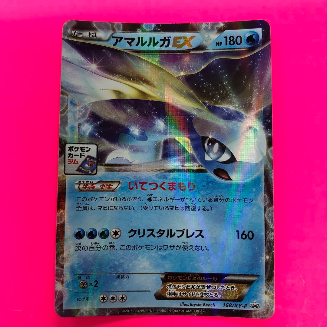 ポケモンカード アマルルガEX 168 - メルカリ