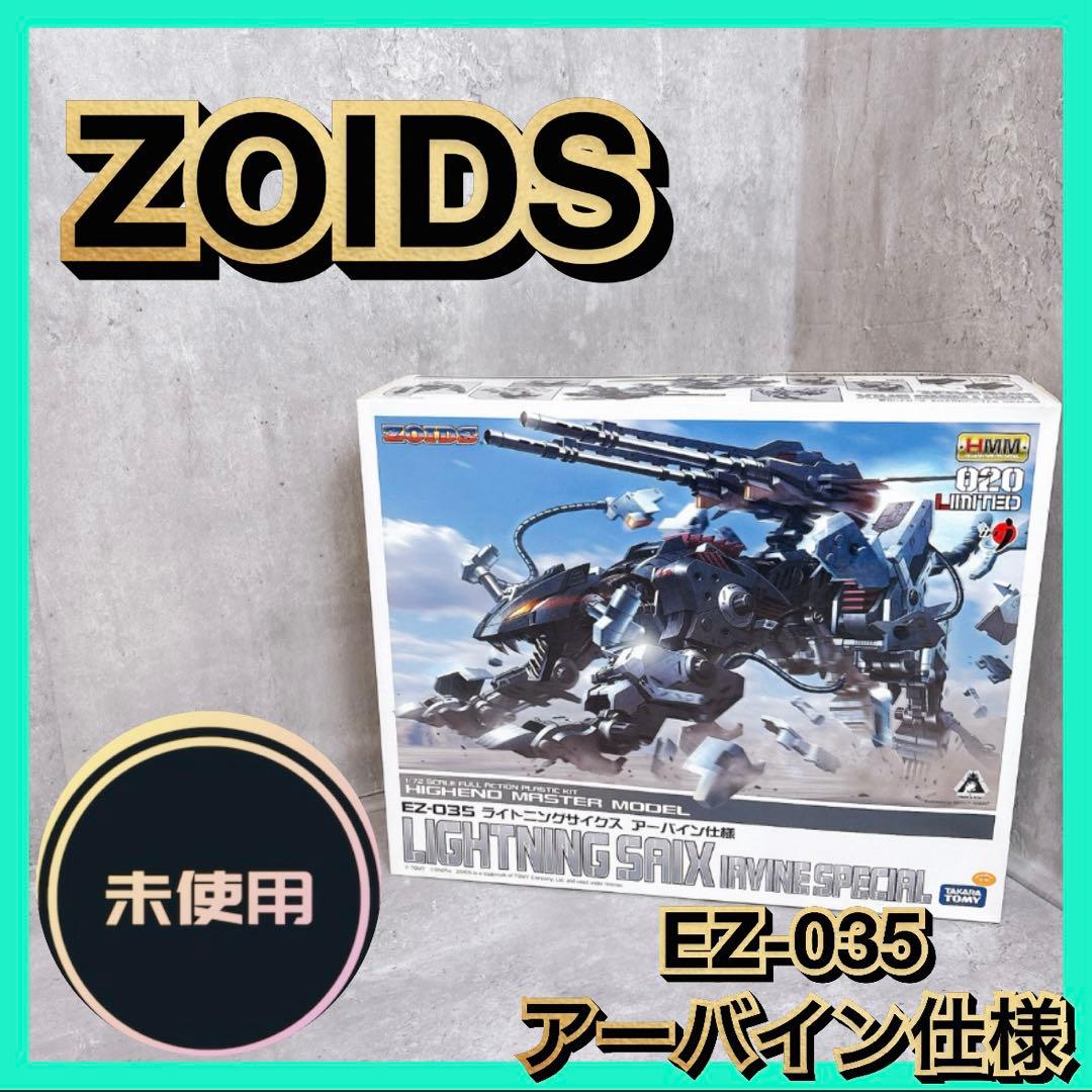 【未使用】コトブキヤ ゾイド EZ-035 ライトニングサイクス　アーバイン仕様 1/72 EZ-035 ライトニングサイクス アーバイン仕様 ゾイド ZOIDS