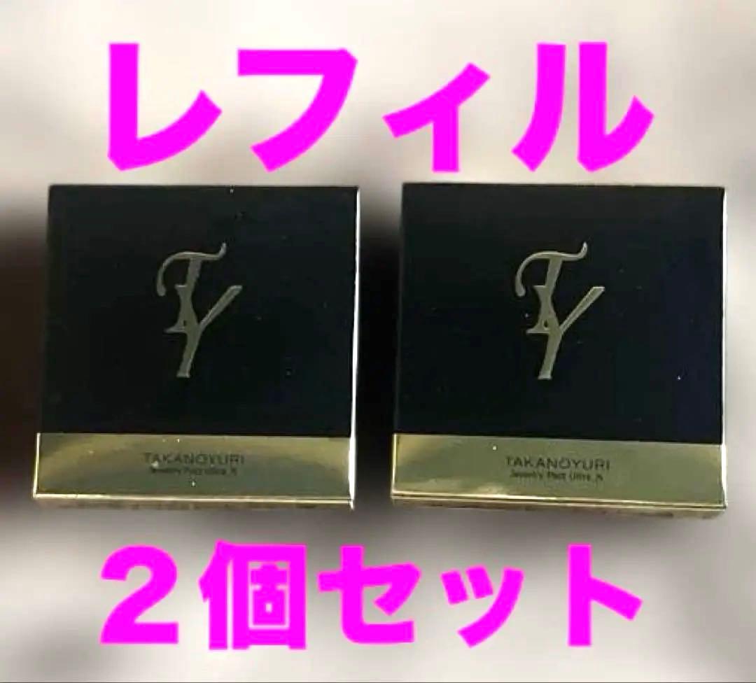 たかの友梨 エステファクト ジュエリーパクトU_N レフィル 2個セット