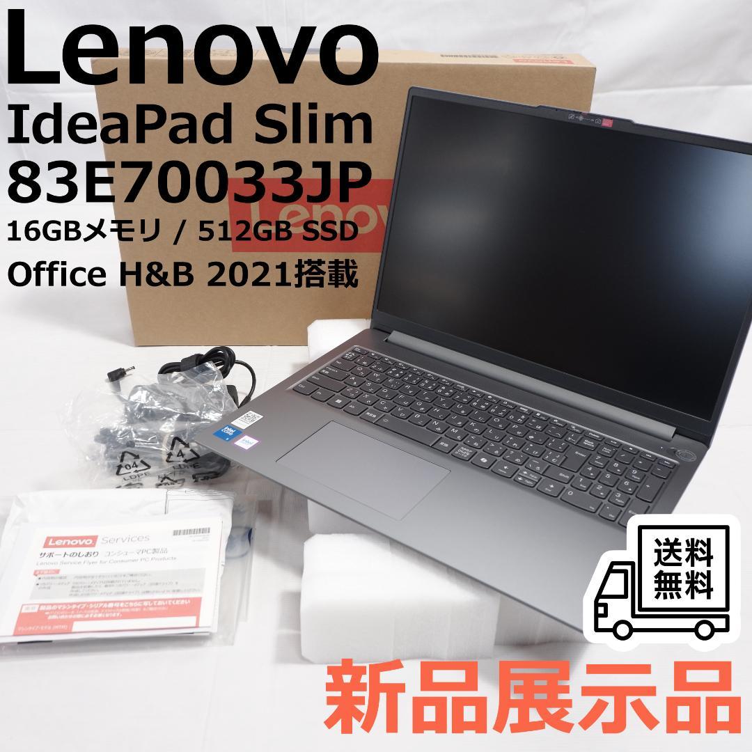 Lenovo レノボ IdeaPad Slim 83E70033JP 新品展示品 Lenovo IdeaPad Slim ノートPC 83E70033JP[16型 | WUXGA | Core 5