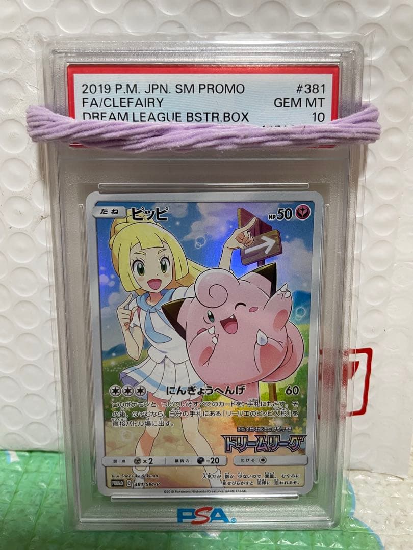 ピッピCHR PSA10 Yahoo!オークション -「ピッピchr psa10」の落札相場・落札価格