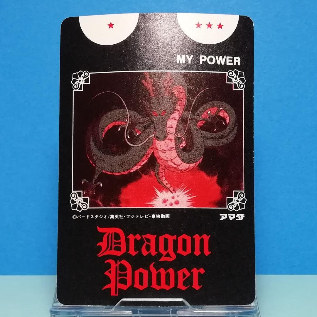 Ⅰー4 ドラゴンボール 復刻保存版 PPカード アマダ 鳥山明 初期